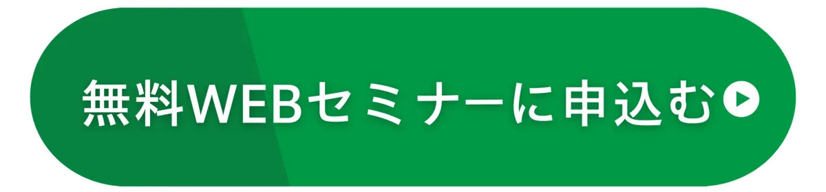 今すぐ無料で申し込む